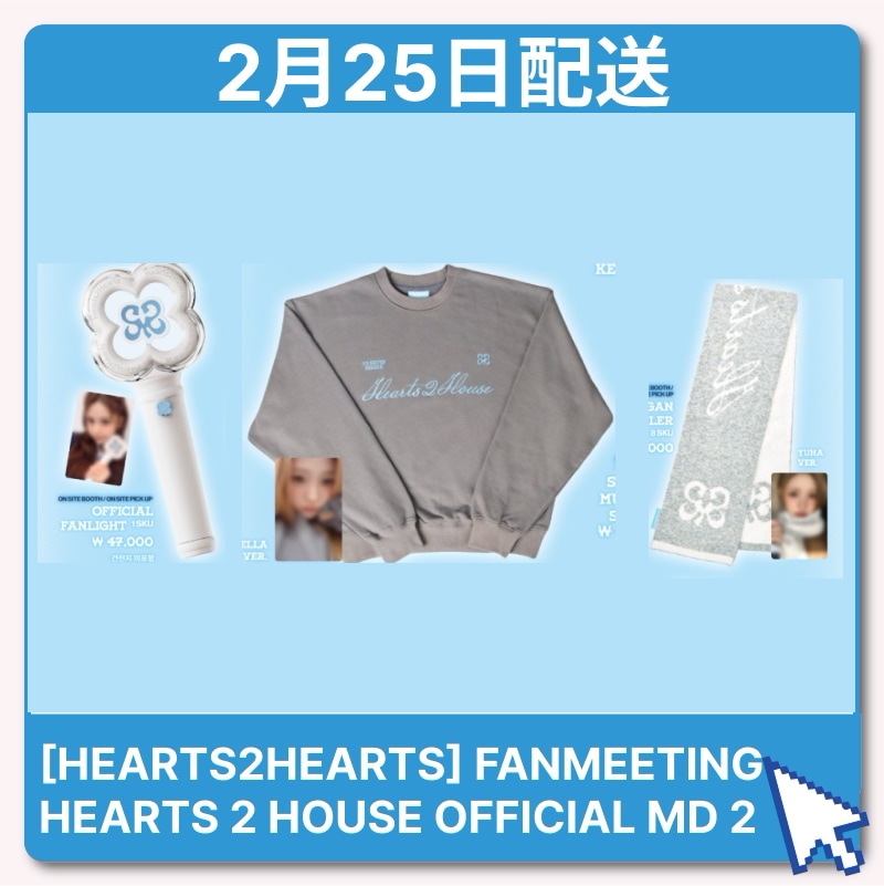 [HEARTS2HEARTS][2月25日発送][現地購入]2026 Hearts2Hearts FANMEETING HEARTS 2 HOUSE OFFICIAL MD 2