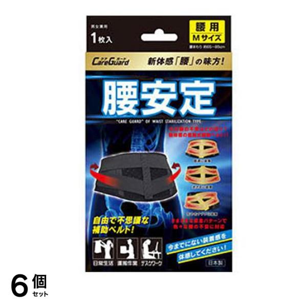 ケアガード 腰安定 着脱式補助ベルト 腰用サポーター 1枚入 (Mサイズ) 6個セット