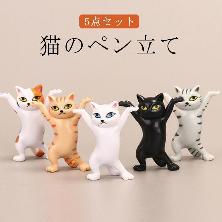 团购8件套置物 ぺんおき ペンホルダー おしゃれ プレゼント ネコ プレゼント 小さい 猫の置物 モデル 猫のペン立て ネコ グッズ 雑貨 ペンたて ペンホル