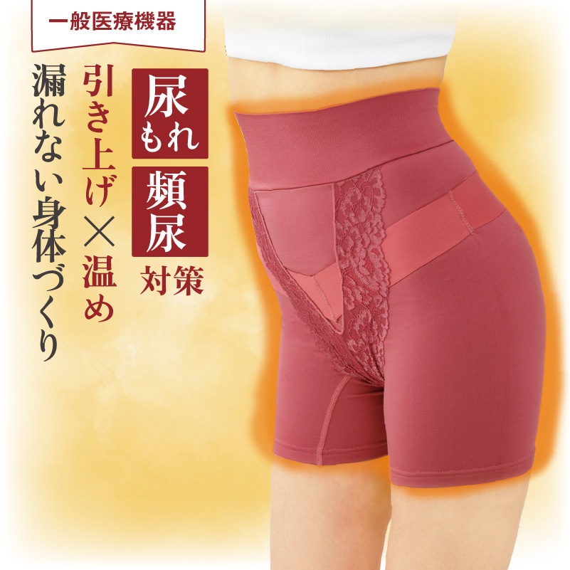 あったかメディカルコツバンサポーター 昼夜兼用 尿漏れパンツ 頻尿対策 一般医療機器 骨盤矯正 骨盤底筋 ハイウエスト 裏起毛 サポーター ベルト