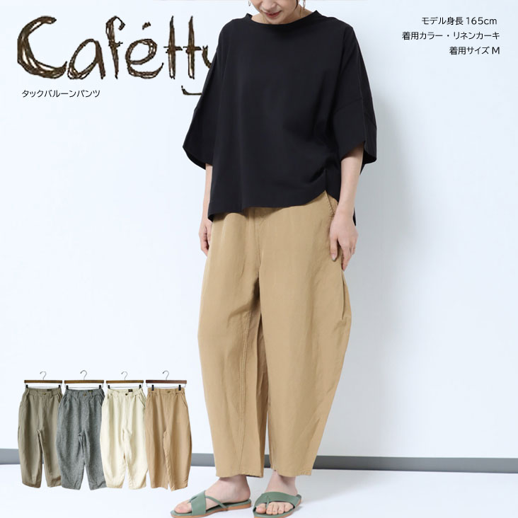 タックバルーンパンツ ボトムス トレンド ゆったり CF-0448