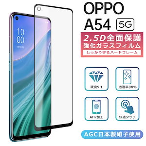 OPPO A54 5G フィルム 全面保護 2.5D 強化ガラスフィルム OPPO A54 5G O