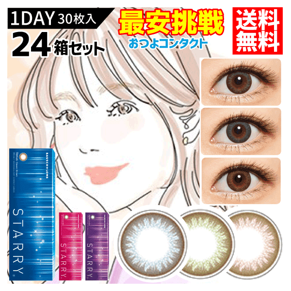 スターリー 1箱30枚入 24箱セット　送料無料
