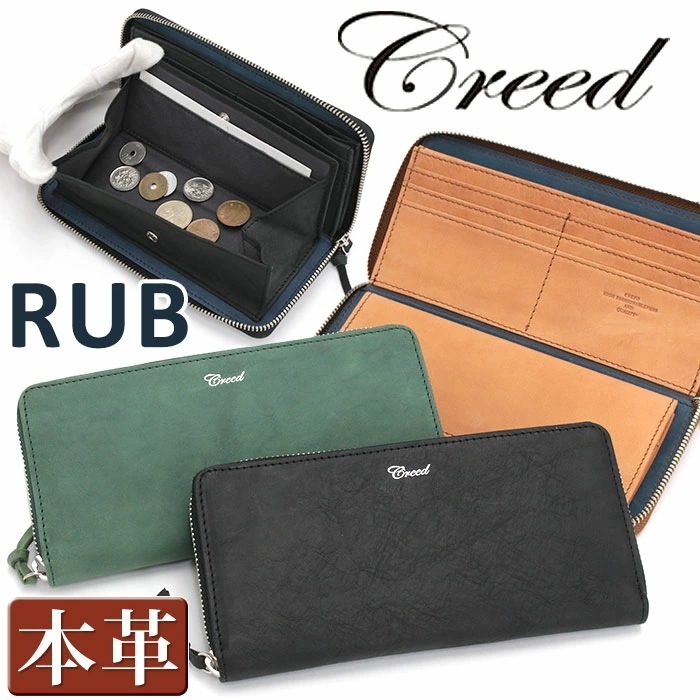 クリード 財布 Creed RUB ラブ メンズ 長財布 ラウンド財布 ラウンドファスナー サイフ ロングウォレット ジッパー財布 ユニセックス さいふ 大人 かっこいい メンズ財布 レザー 牛革