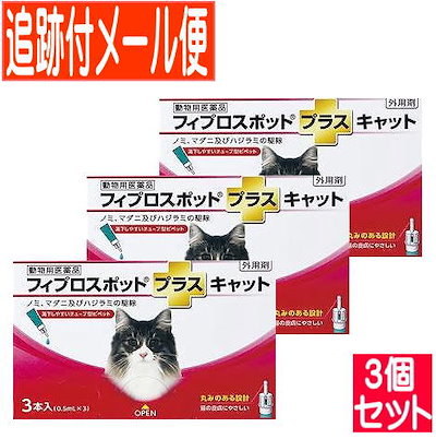 猫用フィプロスポットプラスキャット クリニックパック 24本（24ピペット）（動物用医薬品）