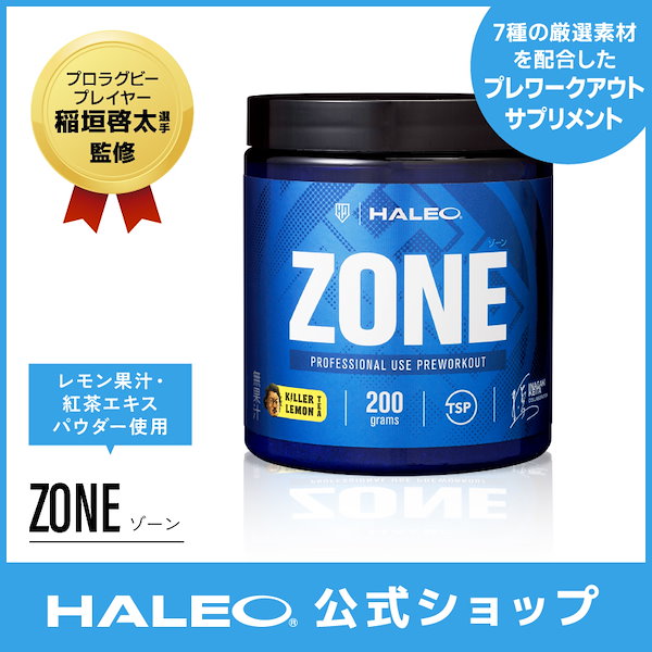 HALEO ZONE (ゾーン) - その他