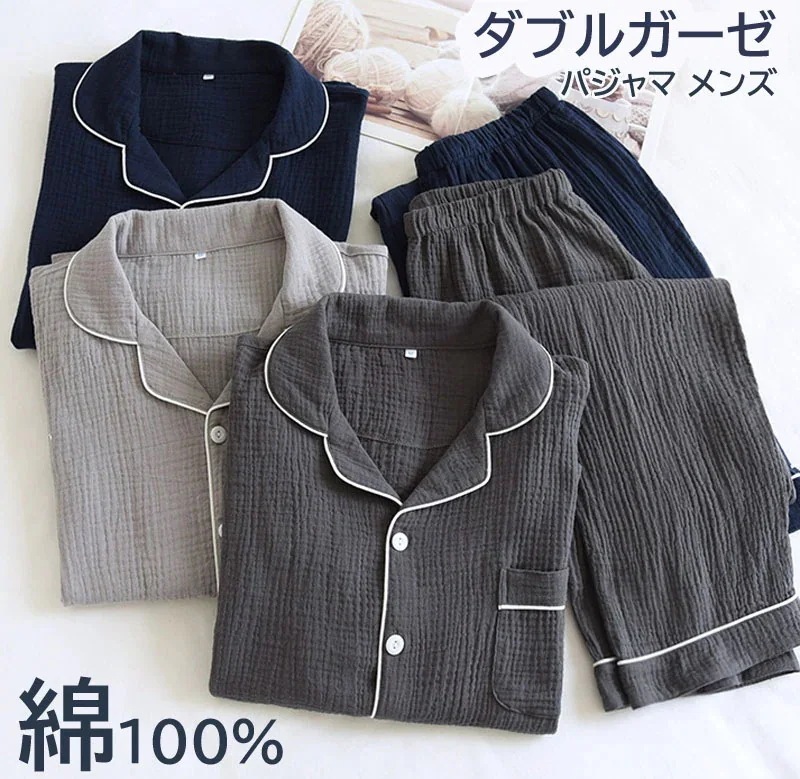 【即納】ダブルガーゼ パジャマ メンズ ルームウェア 綿100%男性 上下セット ナイトウェア 半袖 長袖&長ズボン ポケット付き 部屋着 快眠 敏感肌 通気性 蒸れにくい 優れた耐久性 誕生日 敬老