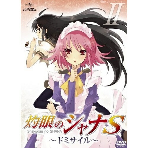 OVA「灼眼のシャナS」 II (DVD) GNBA-1512