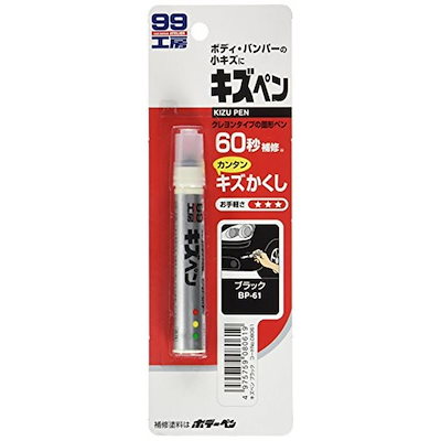 他サイト： SOFT99 ( ソフト99 ) ペイント キズペン ブラック08061の商品画像