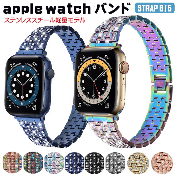 Apple Watch 【１着でも送料無料】 商い バンド キラキラ メタル風 かわいい Series 15色 おしゃれ