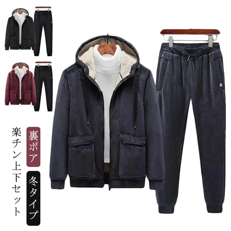 ジップアップパーカー+ロングパンツ 2点セット メンズ 上下セット 裏ボア ジップアップパーカー ジ
