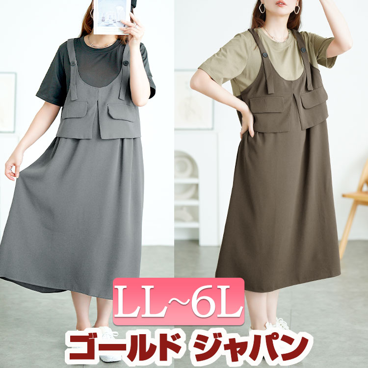 大きいサイズ レディース ワンピース フラップデザインTシャツドッキングワンピース ワンピ ロング 半袖 ドッキング 異素材 切替え 重ね着風 ジャンスカ フラップデザイン バイカラー カジュアル デ