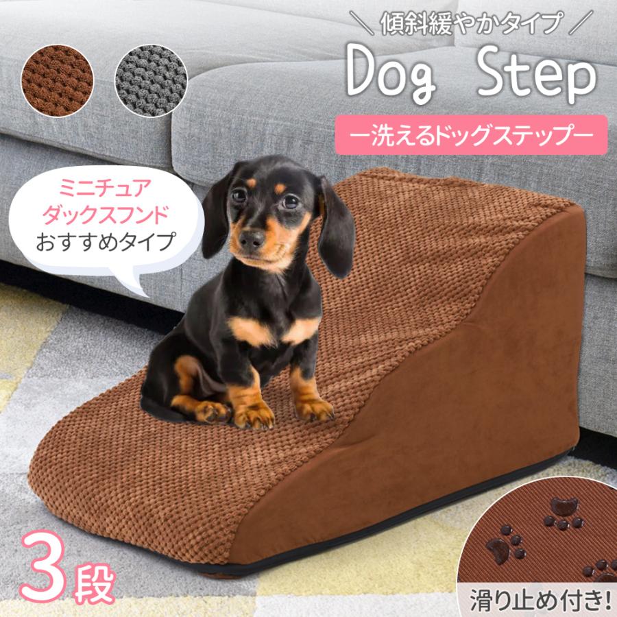 【即納】 ドッグステップ 3段 犬 ソファー 階段 ドッグスロープ 段差 ベッド ステップ ペット用ステップ コンパクト 軽量 滑り止め スロープ 犬用階段