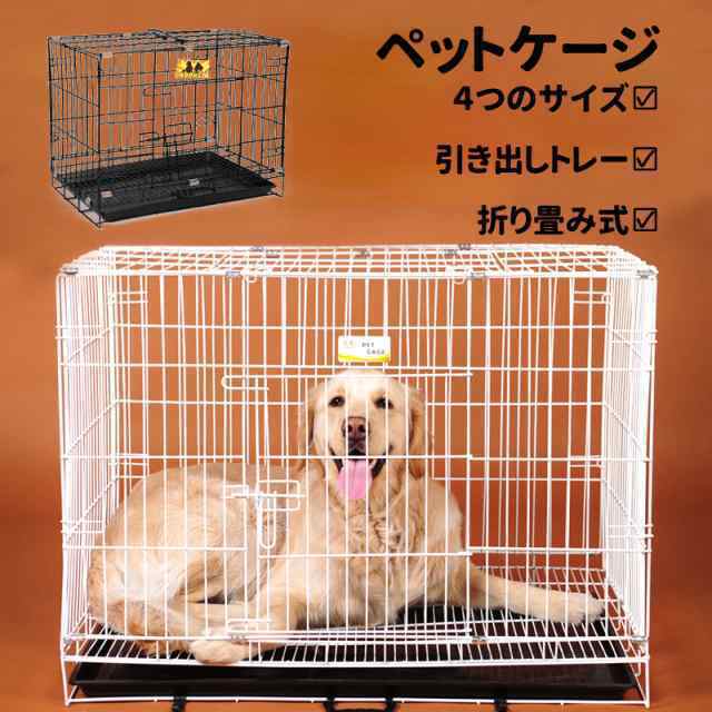 ペットケージ 折り畳み式 犬用ケージ トレー付き XSサイズ ワンちゃん 犬小屋 組み立て簡単 猫用 小型犬 中型犬 大型犬 引き出しトレー