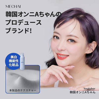 【公式】 MECHAI EGF バブルエッセンス