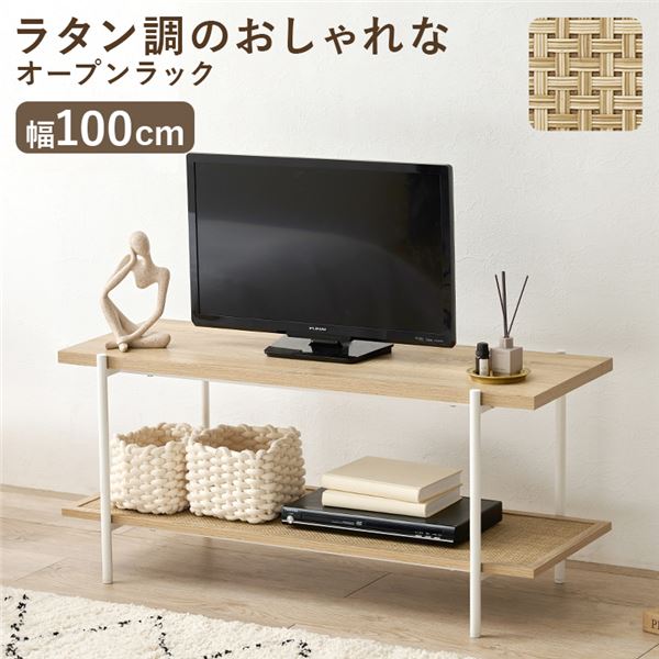 オープンラック 約幅100x奥行39x高さ45cm ナチュラル/ホワイト アジャスター付 組立品
