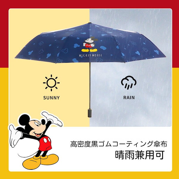 Disney ディズニー 折り畳み傘 傘 ミッキー ミニー 等しく