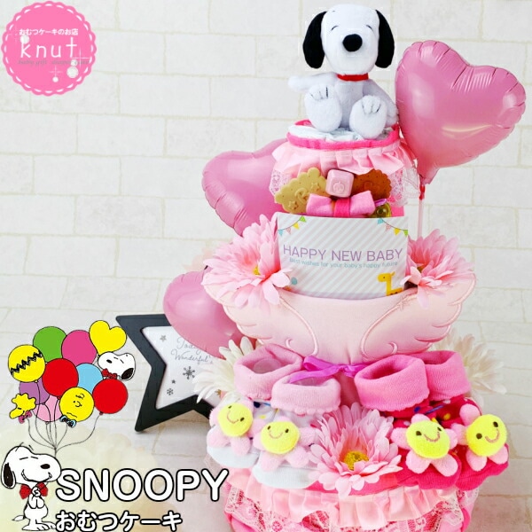 おむつケーキ 女の子 出産祝い スヌーピー ぬいぐるみ 3段 靴下 歯固め スタイ付 ギフト プレゼント 出産祝 おむつけーき　パンパース オムツケーキかわいい　おしゃれ　人気　お祝い　ベビーシャワー