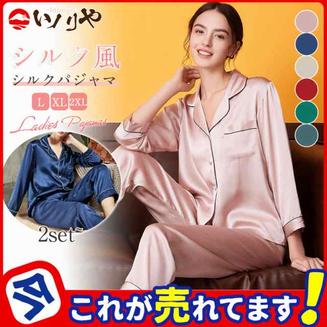 ルームウェア パジャマ レディース 上下セット 長袖 前開き 天然シルク 長ズボン サテン 部屋着 寝巻き 快適 母の日 誕生日 12,266円