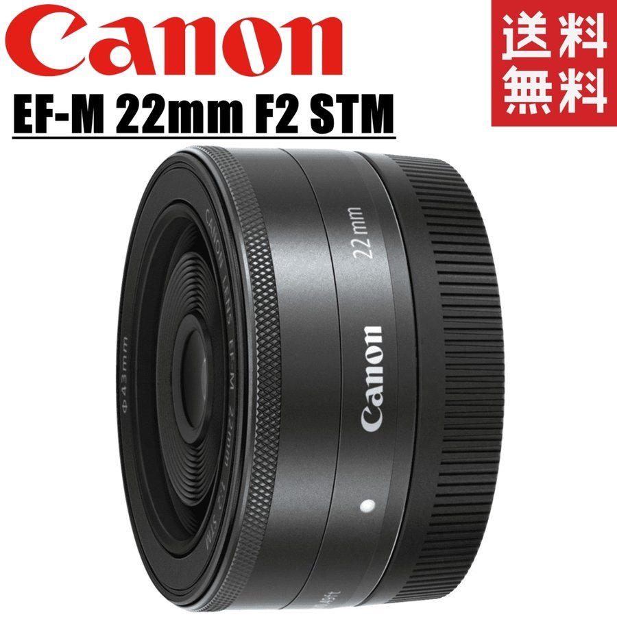 EF-M 22mm F2 STM 単焦点レンズ ブラック 一眼レフ カメラ 中古