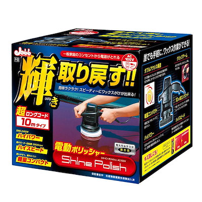 他サイト： プロスタッフ シャインポリッシュ AC100V 【 メンテナンス用品 クリーニング用品 ポリッシャー ケア用品 洗車用品 カー用品 】の商品画像
