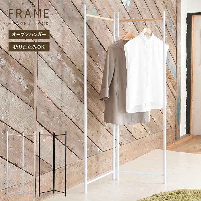 ハンガーラック スリム 通販 コートハンガー コートラック フレームハンガーラック 永井興産 NK-531 ポールスタンド 折りたたみ 折り畳み ポールハンガー 洋服掛け コート掛け スチール 木目
