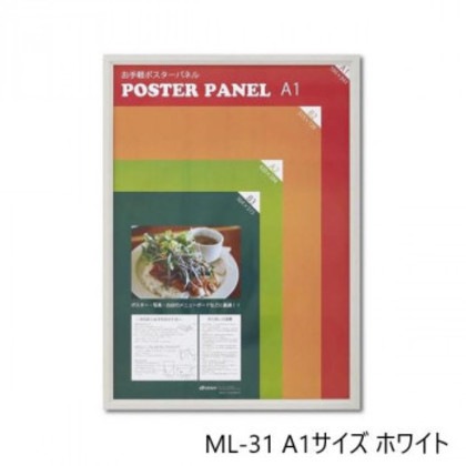 木製ポスターパネル ML-31 A1 ホワイト 33L031W2503
