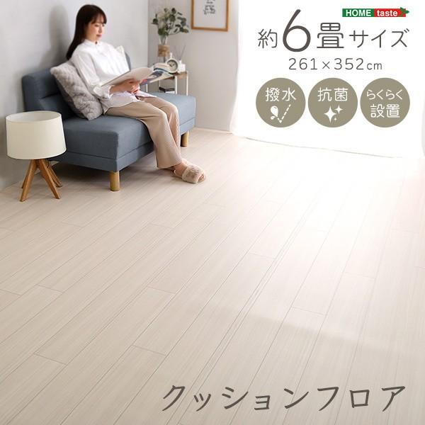 クッションカーペット 6畳サイズ フローリング風 木目調フロアマット 撥水 耐水 抗菌加工 DIY リノベ 厚さ1.5mm 両面テープ付