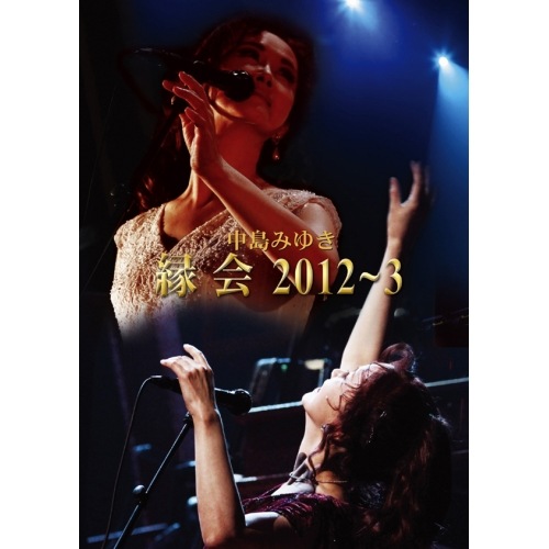 中島みゆき ／ 中島みゆき「縁会」20123(Blu-ray Disc) (Blu-ray) YCXW-10006