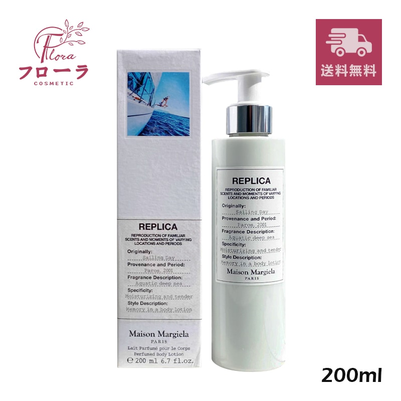 レプリカ ボディローション セーリング デイ　200ml　(配送区分:C1)