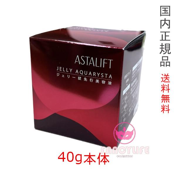 ジェリーアクアリスタ 本体 40g (ジェリー状先行美容液)