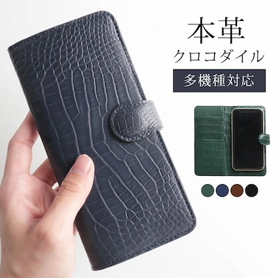 スマホケース手帳型多機種対応本革クロコダイルスマホカバースライド式