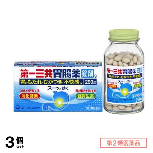 第２類医薬品 第一三共胃腸薬錠剤s 290錠 3個セット