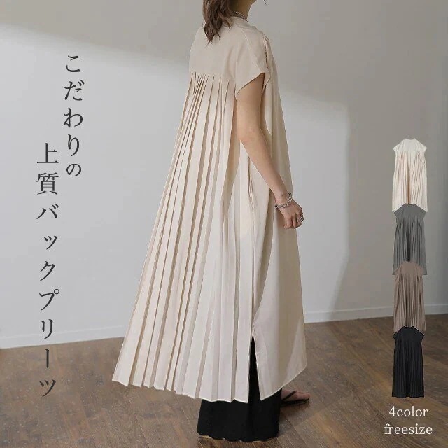 ロング プリーツ 楽ちんキープ バックプリーツ シャツワンピ 一部7月下旬入荷