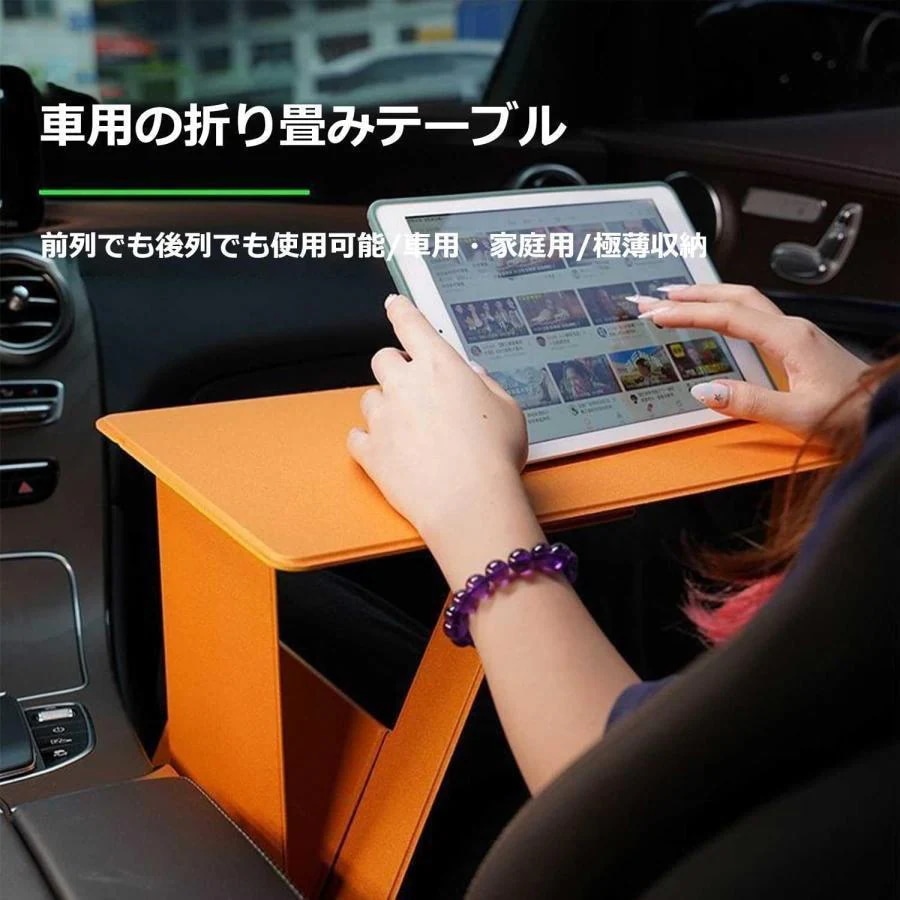 パソコンテーブル テーブル 多機能車載テーブル 家庭用と車載用 後部座席 車 折りたたみ式車用テーブル 滑り止め拭きやすい 折りたたみテーブルデスク