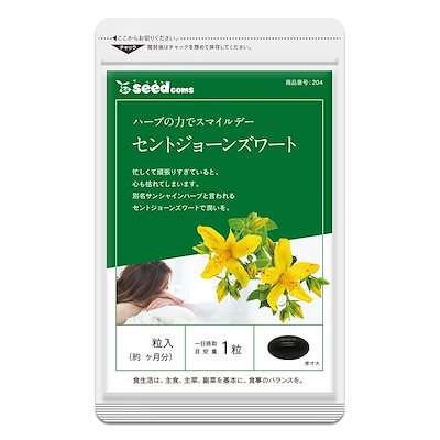 セントジョーンズワート 約3ヵ月分のサムネイル