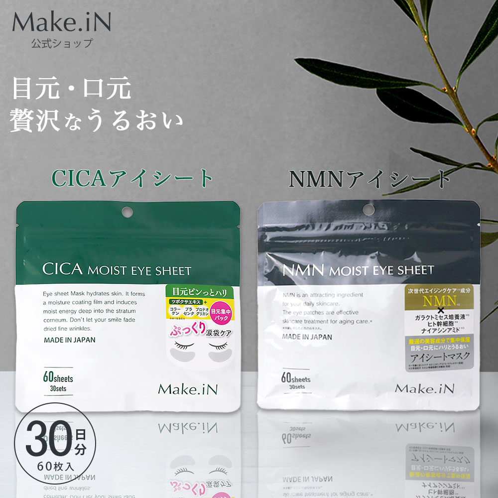 SALE／78%OFF】 CICA MOIST EYE SHEET シカ アイシート パック 60枚 30