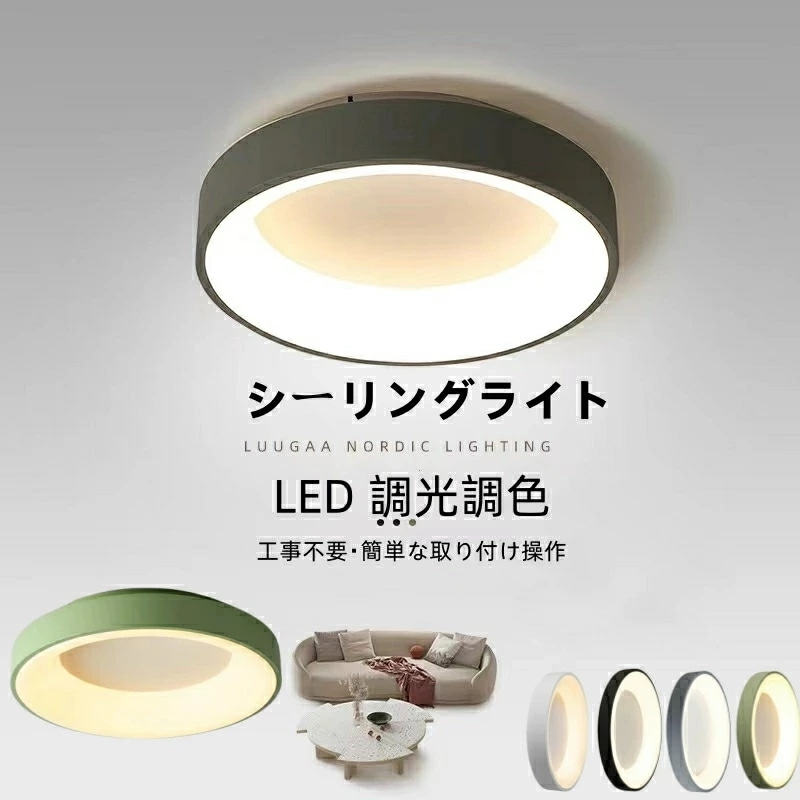 大人気 上品 天井照明 シーリングライト LED 調光調色 おしゃれ 北欧 間接照明 リモコン付 アパートライト 6畳 8畳 10畳 12畳 取付簡単 明るい 和室 リビング 居間 カフェ風 洋室 寝