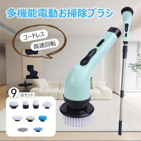 電動掃除ブラシ 回転ブラシ 掃除用品 高性能 充電式 キッチン掃除用 パワフル回転で汚れを簡単に落とせる 軽量 コスパ 強力 電動ブラシ