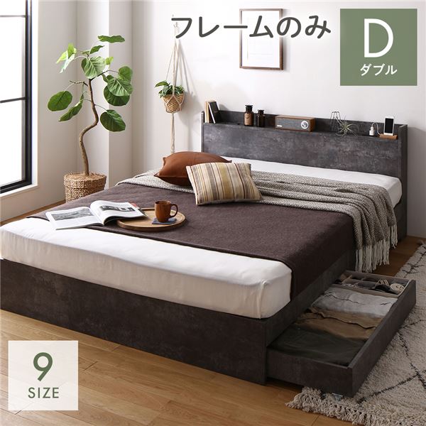 ベッド ダブル ベッドフレームのみ ストーングレー 収納付き 宮付き 棚付き コンセント付き 木製 組立品