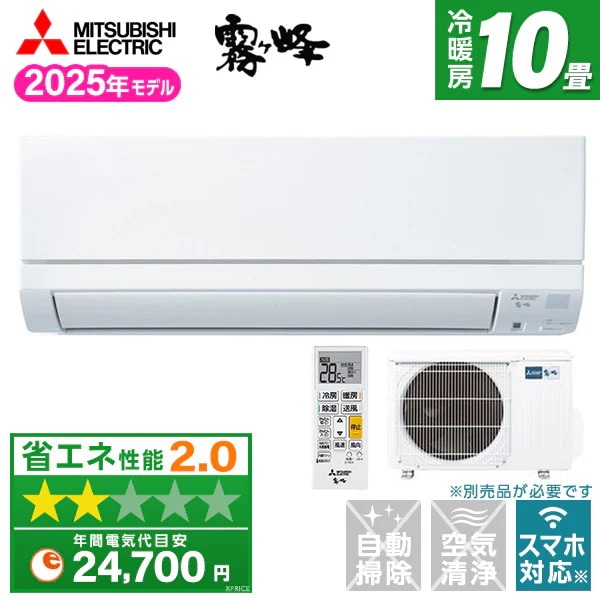 エアコン 10畳 MSZ-GE2825-W 2025年 ピュアホワイト 霧ヶ峰GEシリーズ エクプラ特選