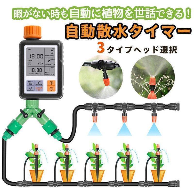 2枚購入で100円OFF自動水やり器 水やりタイマー 家庭用 植物 自動給水器 噴霧 灌漑 ホース付き 散水機 給水装置 庭 家庭菜園 留守長期 自動水やり 給水装置