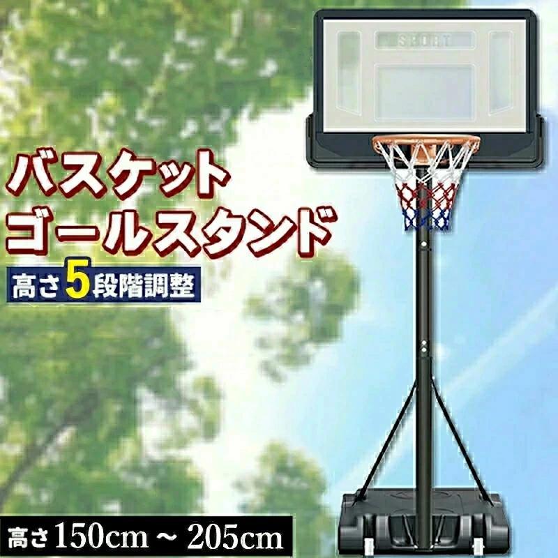 【特価販売】バスケットゴール バスケットボール ゴール バスケット ゴール スタンド 子供 大人 キッズ ジュニア 小学生 5号球 7号球 家庭用 自主練 バスケ 持ち運び 室内