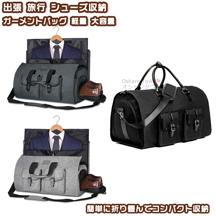 ガーメントバッグ スポーツバッグ ボストンバッグ ジムバッグ バッグ ヨガカバン ショルダーバッグ キャリーオン 簡単折り畳める 多機能 軽量 撥水 大容量 斜めがけ 通勤 旅行 ゴルフ 出張 水泳