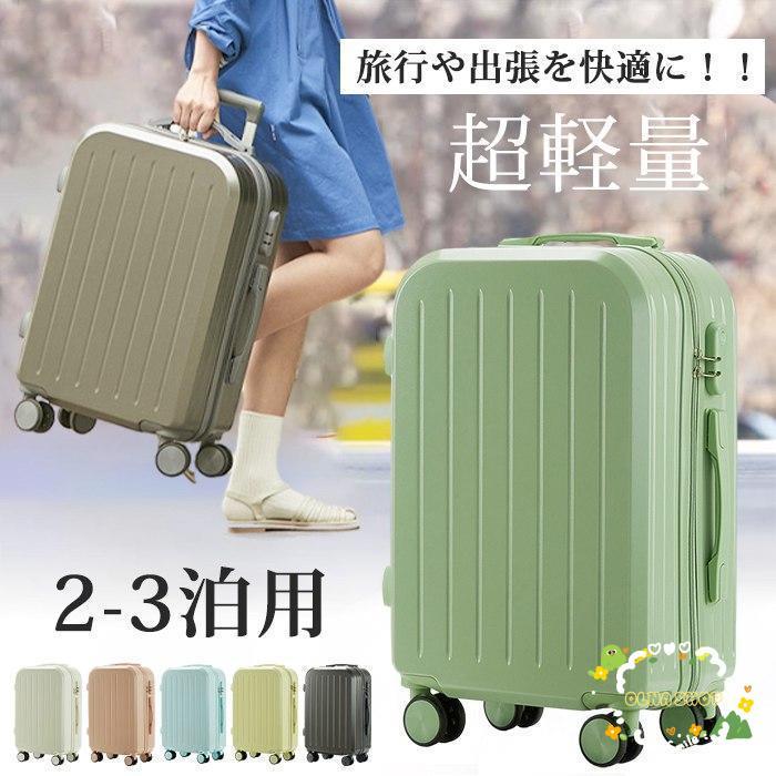 スーツケース 機内持ち込み 18インチ 20インチ キャリーケース キャリーバッグ 軽量 修学 泊まる 旅行 出張 ロック搭載 大容量