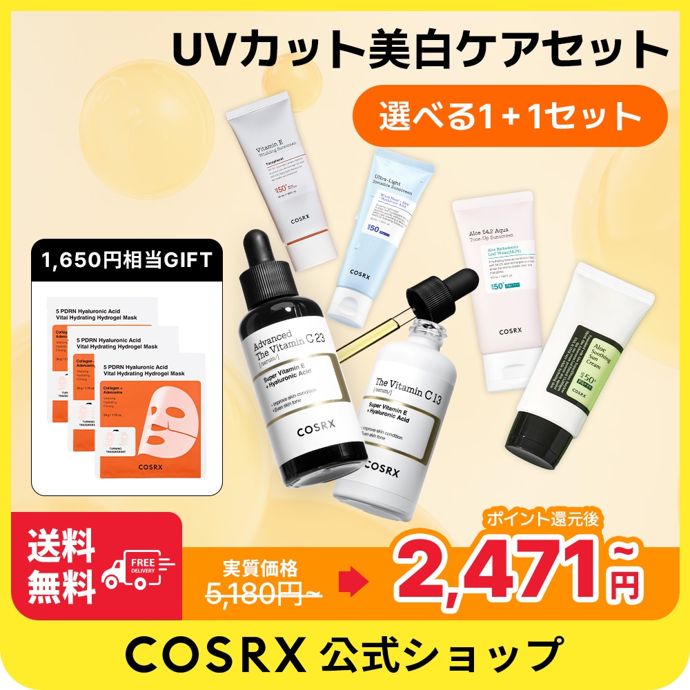Qoo10] COSRX 【選べる 1+1】UVカット美白ケアセッ : キット・コフレ・福袋