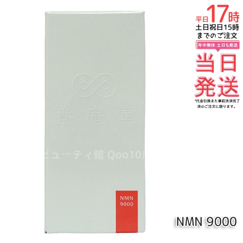 阿部養庵堂薬品 養庵堂 NMN 9000（NMN総量 9,000mg） NMNサプリ 国産 純度99.9％ 養庵堂 N-Pro 耐酸性カプセル スタンダートモデル