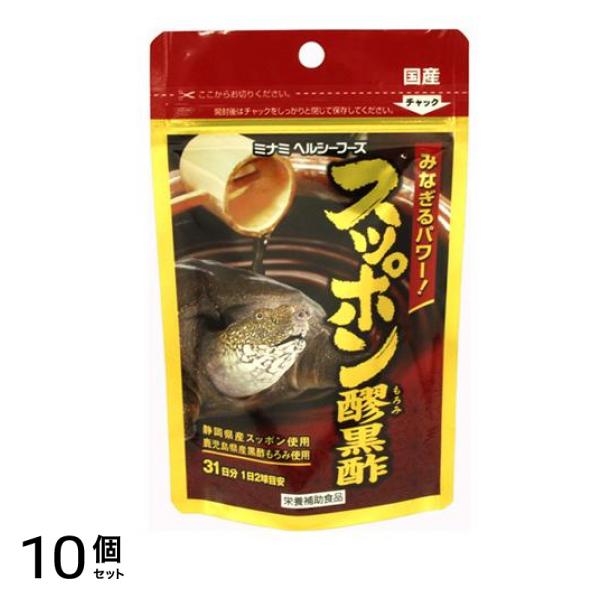 スッポン醪(もろみ)黒酢 62球 (31日分) 10個セット