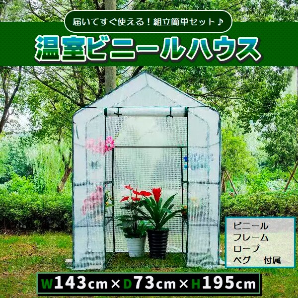 ビニールハウス 家庭用 温室 3段 グリーンハウス ガーデンハウス 家庭菜園 ビニール温室 6,703円