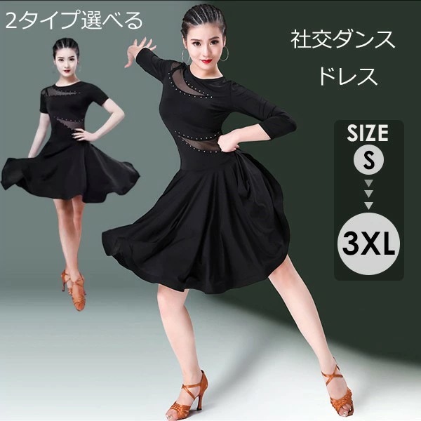社交ダンス ドレス 社交ダンスドレス エレガント ワンピース 舞台 演出 ショーダンス フラメンコ ラテン ワルツ タンゴ ルンバ スタンダード 社交ダンス衣装 ラテンワンピース 大人 ゴーゴーダンス 10,680円